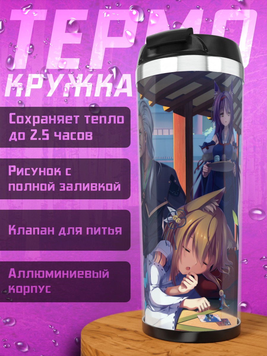 Термокружка Спящая лисица с книгой
