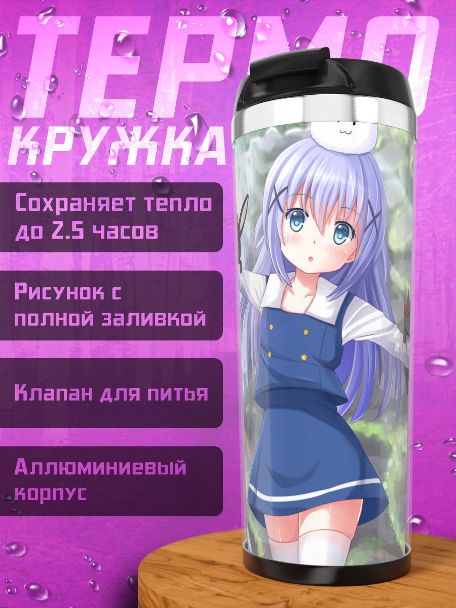 Термокружка Чино в лесу