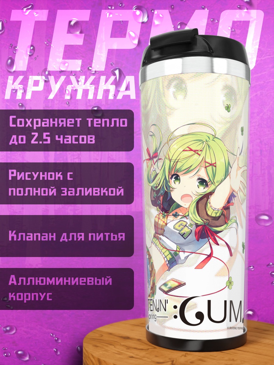 Термокружка Гуми в клевере