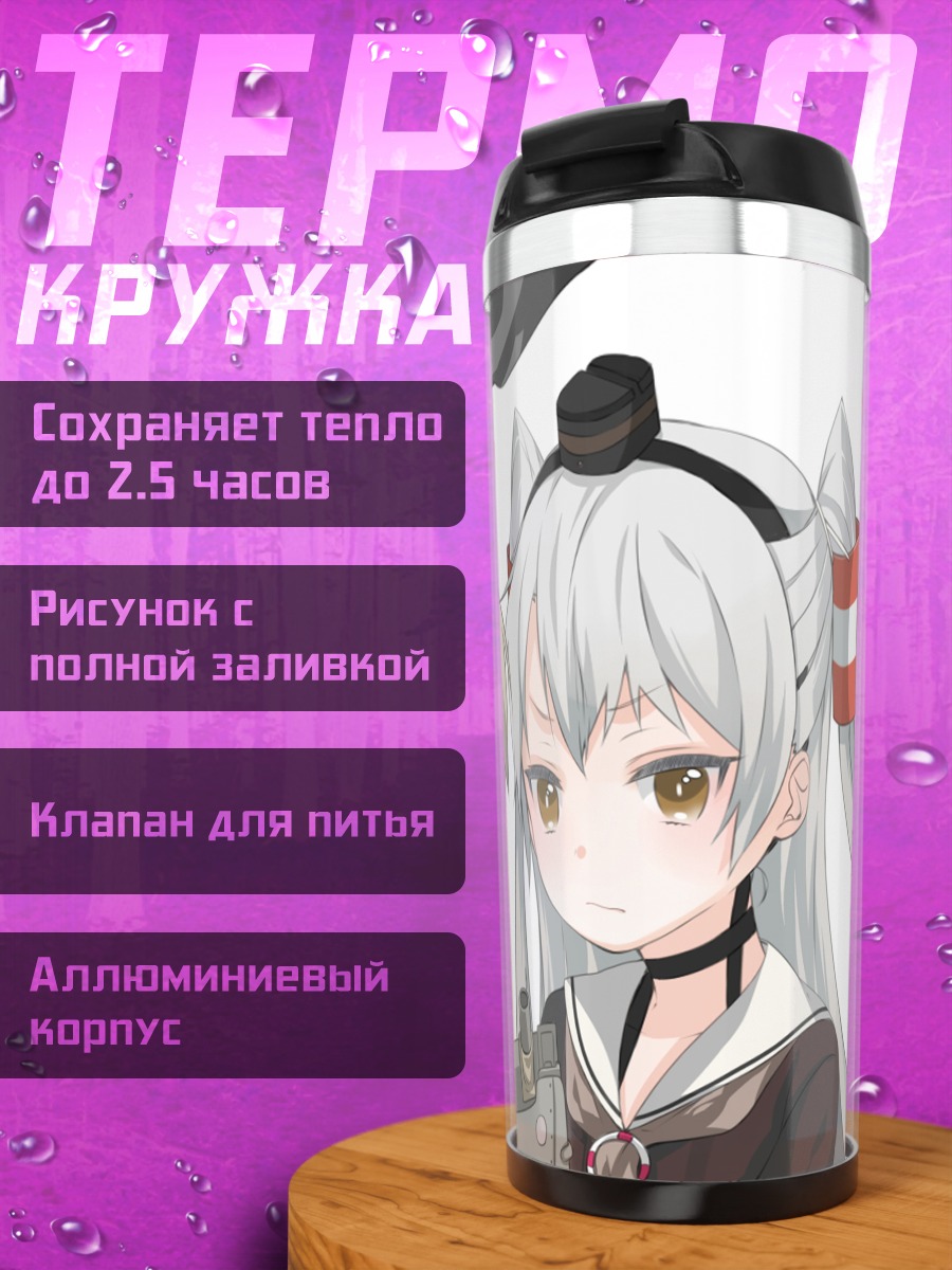 Термокружка Амацукадзе и Шимакадзе