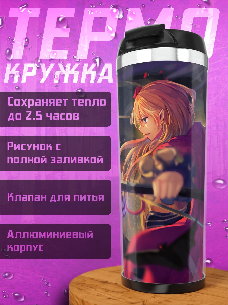 Термокружка Pixiv Fantasia в сумерках