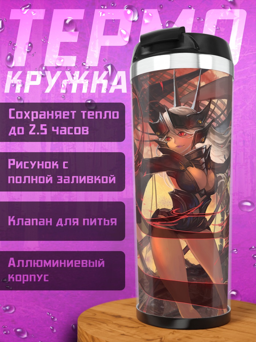 Термокружка Алая фантазия