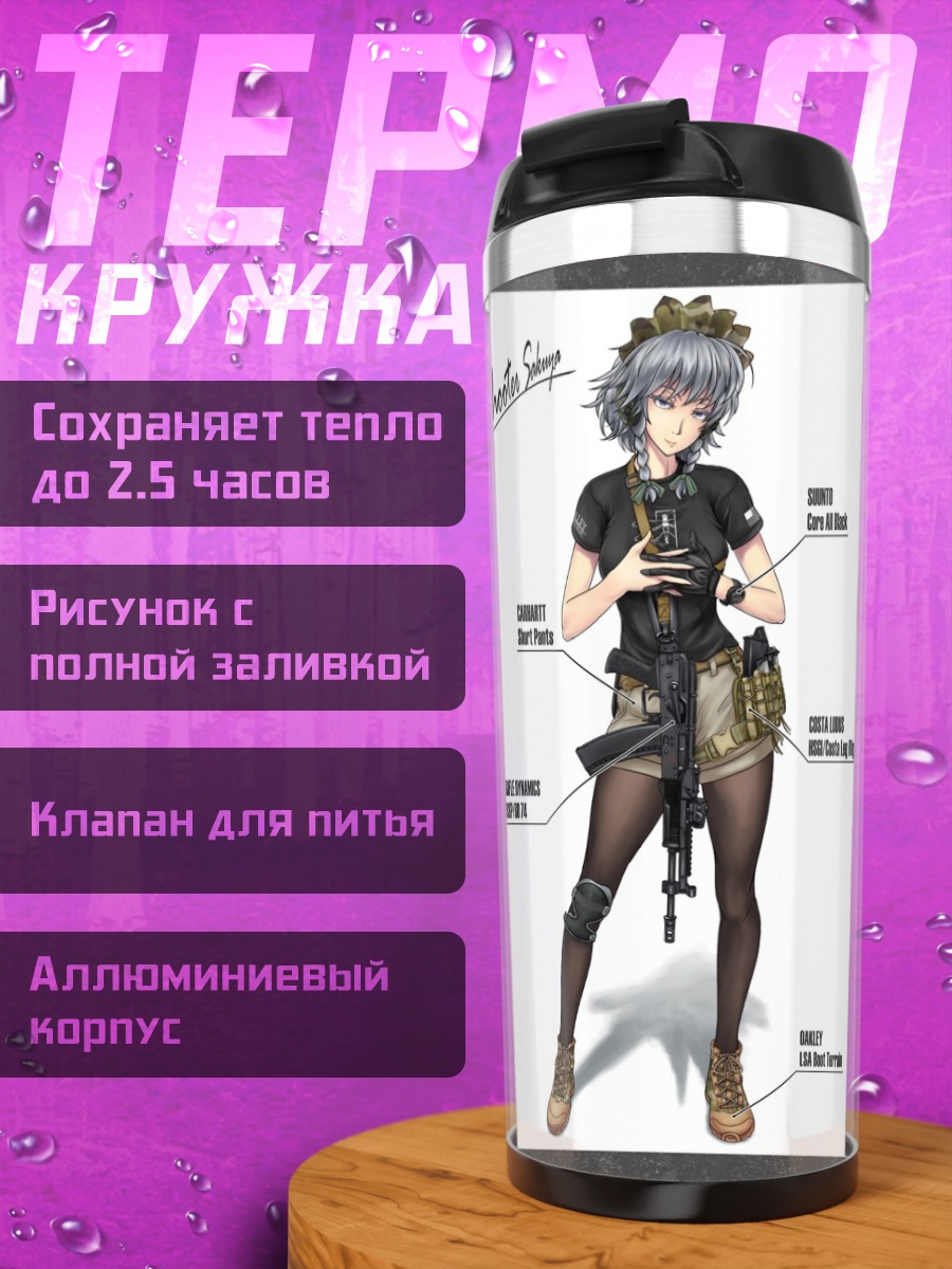 Термокружка Сакуя Идзаёи стрелок