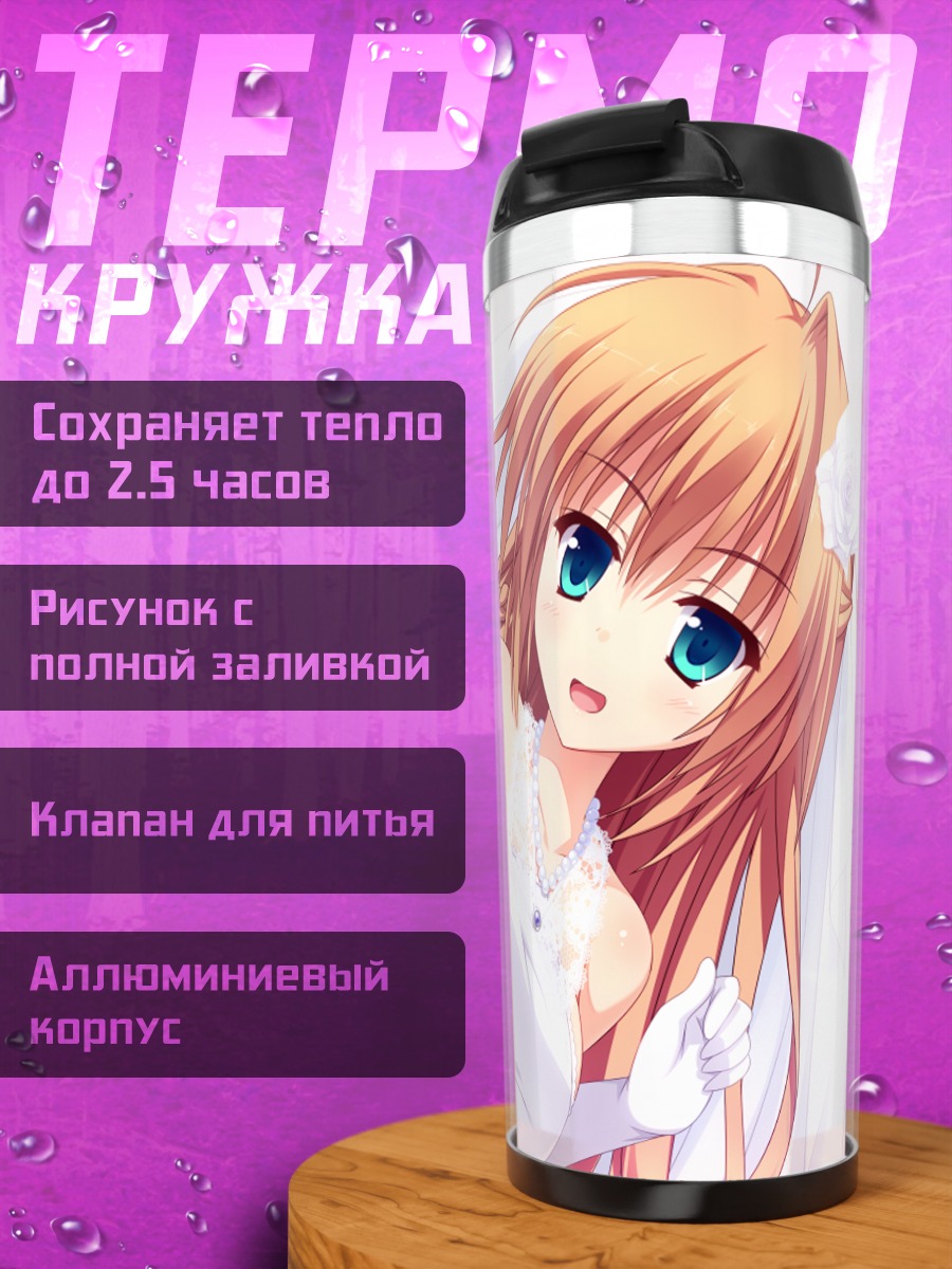 Термокружка Химено Ичиносе в платье