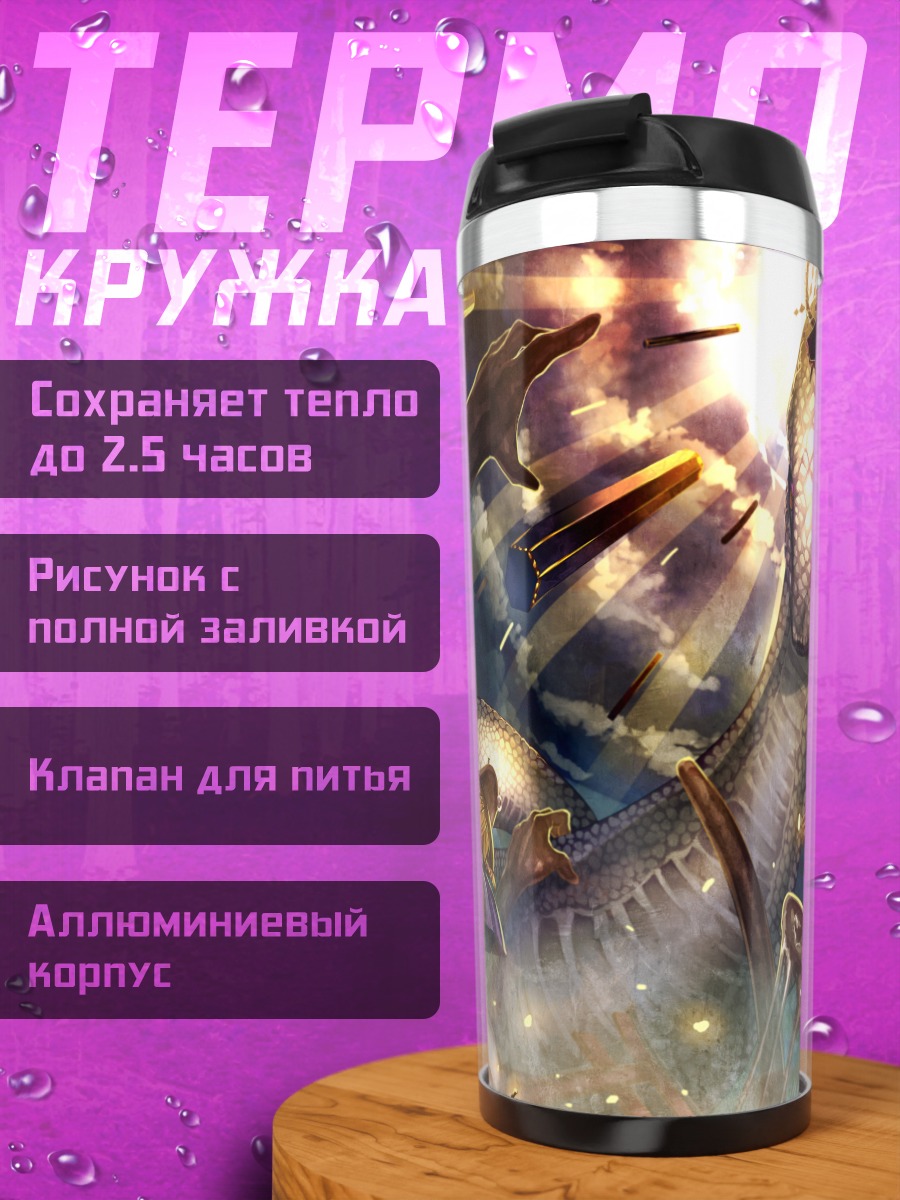 Термокружка Сувако Мория и змей
