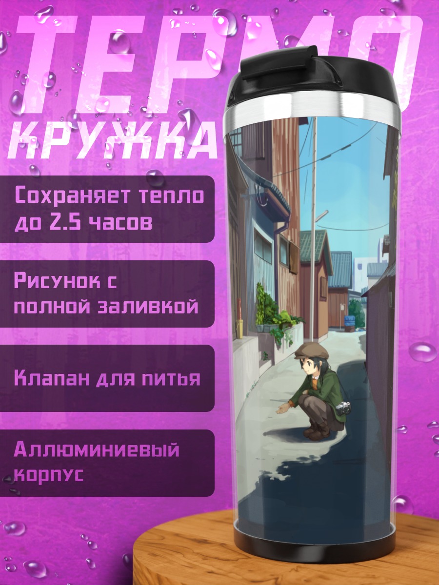 Термокружка Кот в переулке