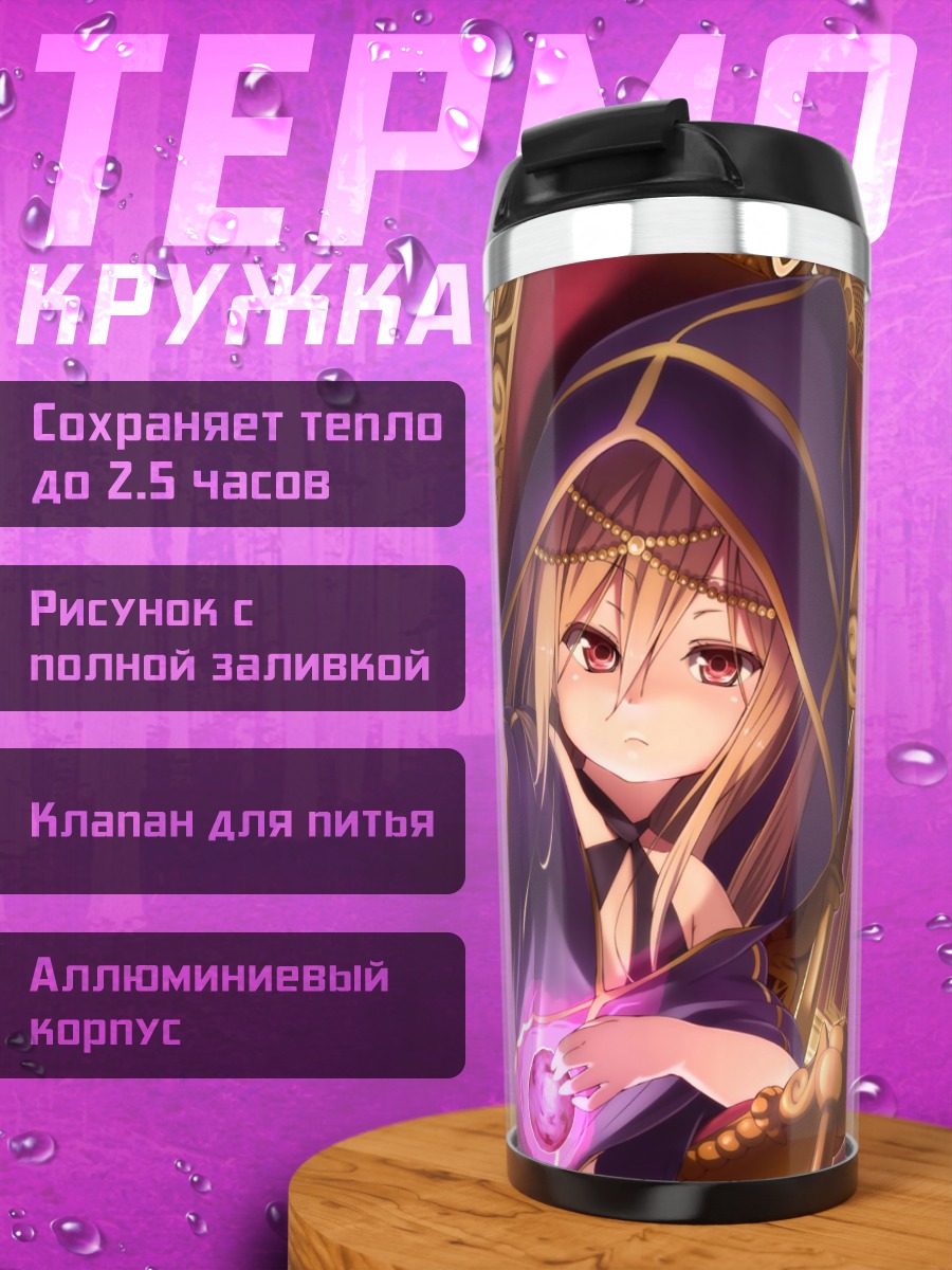 Термокружка Комачи Онодзука с магией