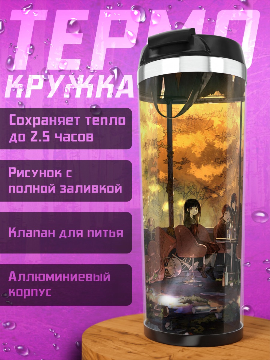 Термокружка Посиделки в руинах
