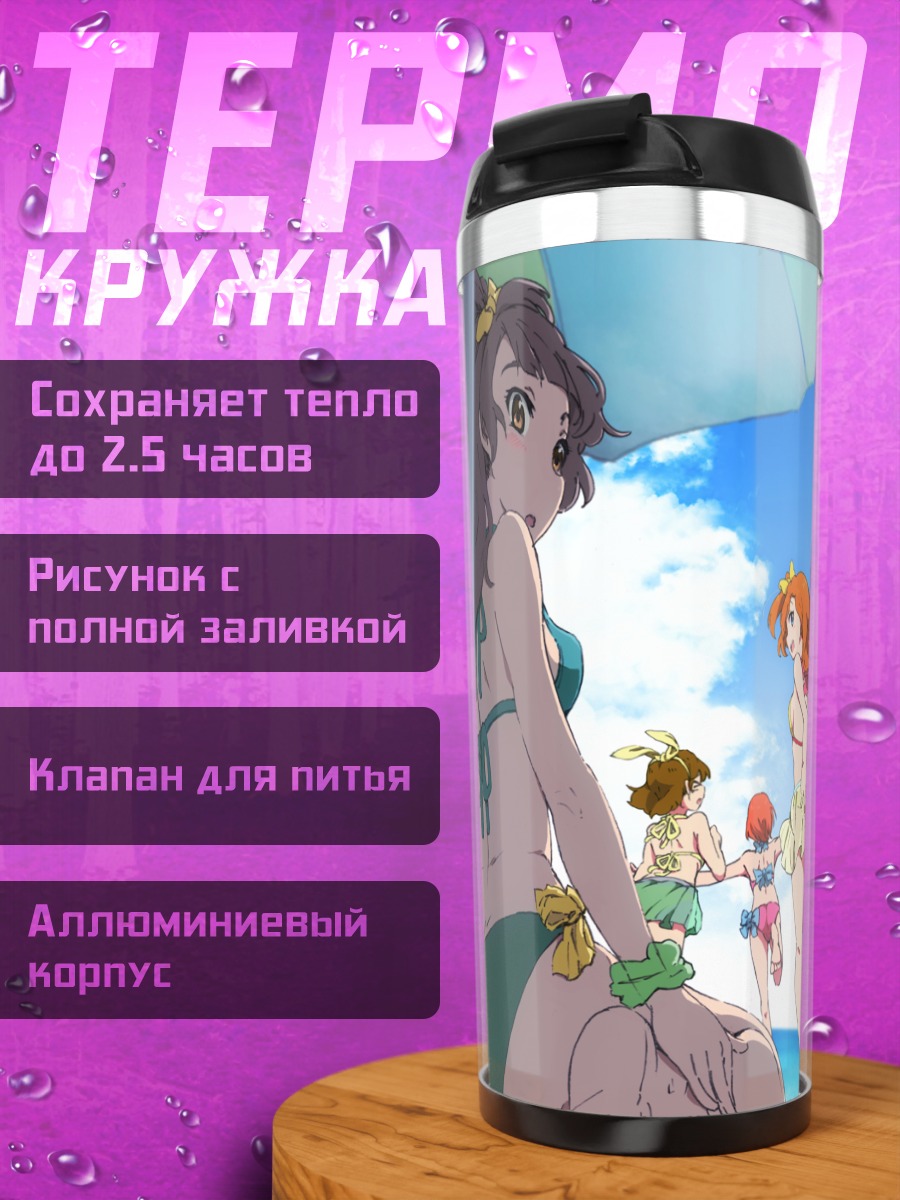 Термокружка Хонока на пляже