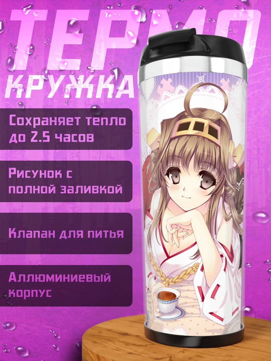 Термокружка Конго в домашнем