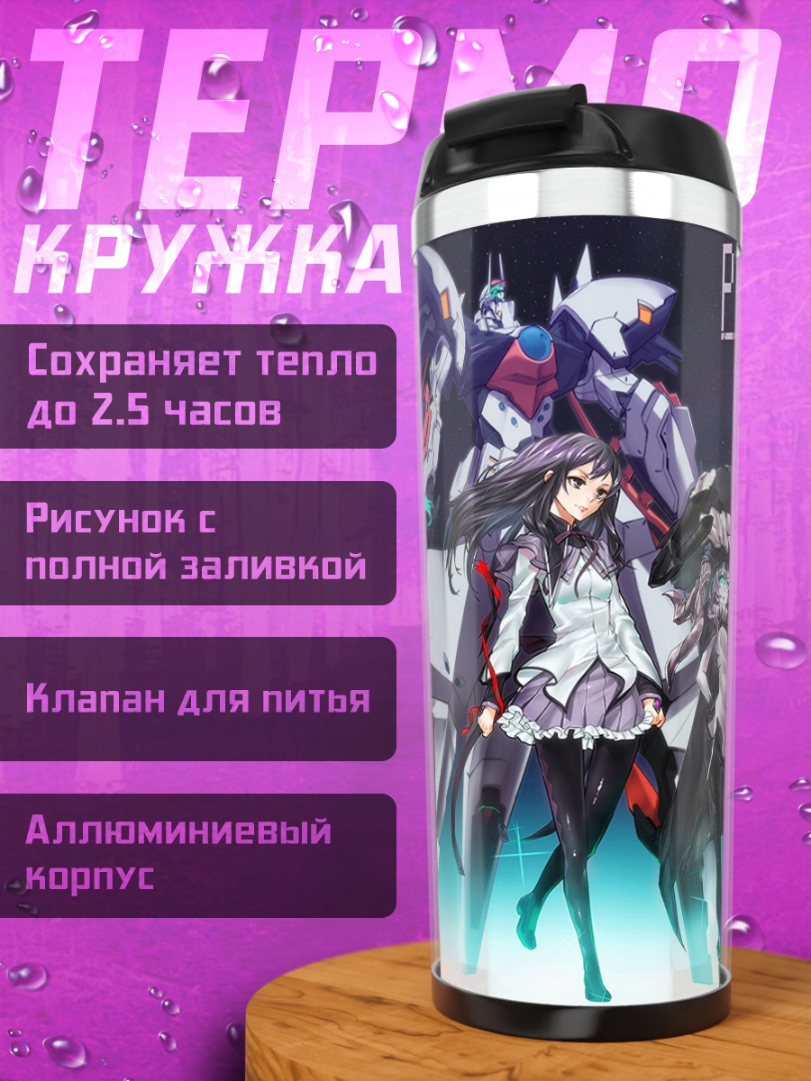 Термокружка Мику Хацунэ и Хомура