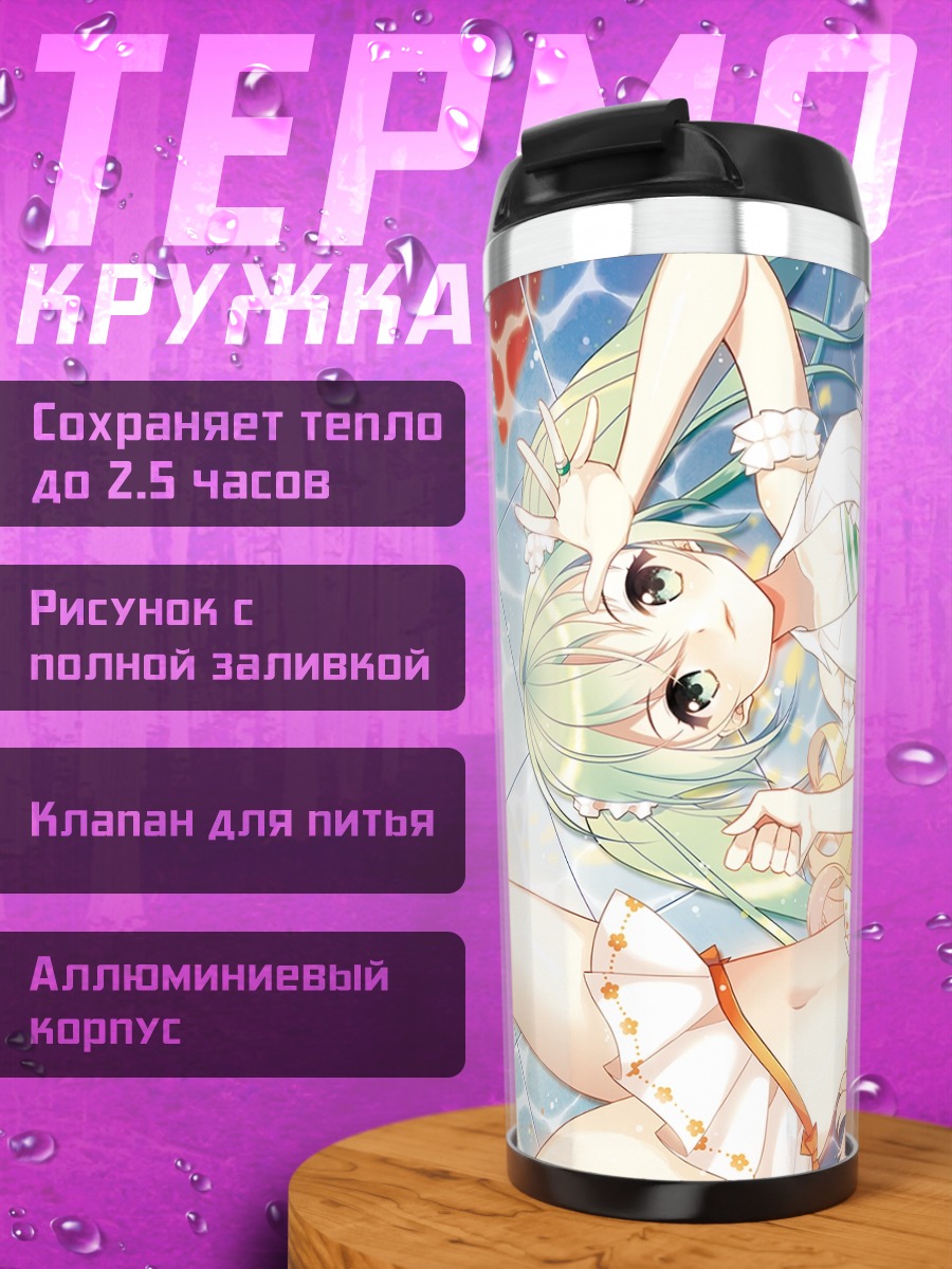Термокружка Мику Хацунэ и Сию
