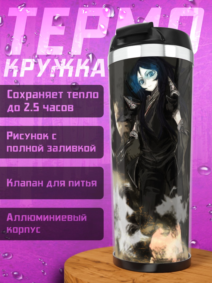 Термокружка Ру-класс в дыму