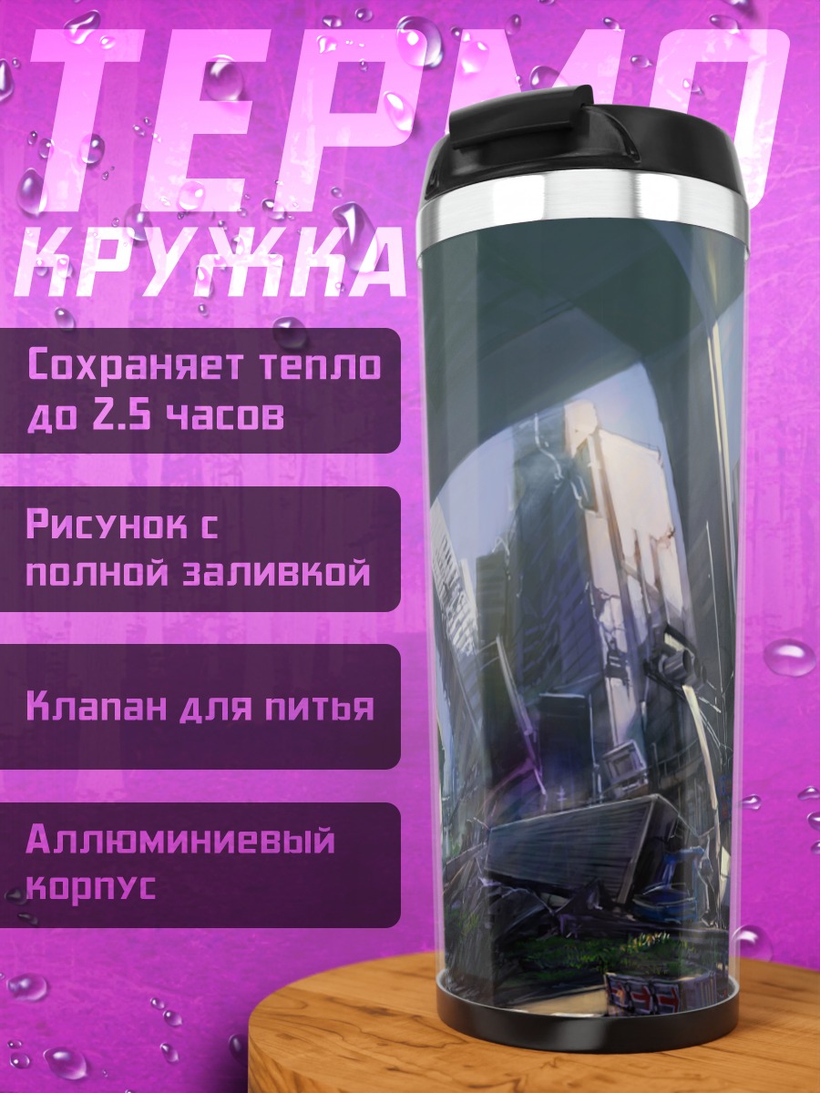 Термокружка Руины города
