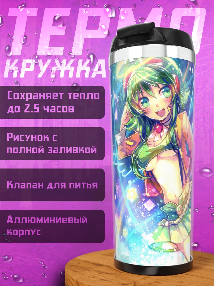 Термокружка Гуми в сиянии