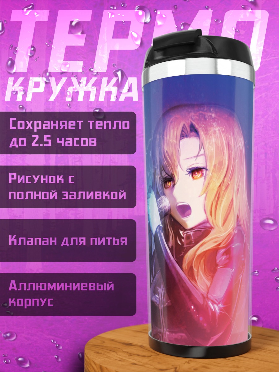 Термокружка Моэка Кирю в микрофоне