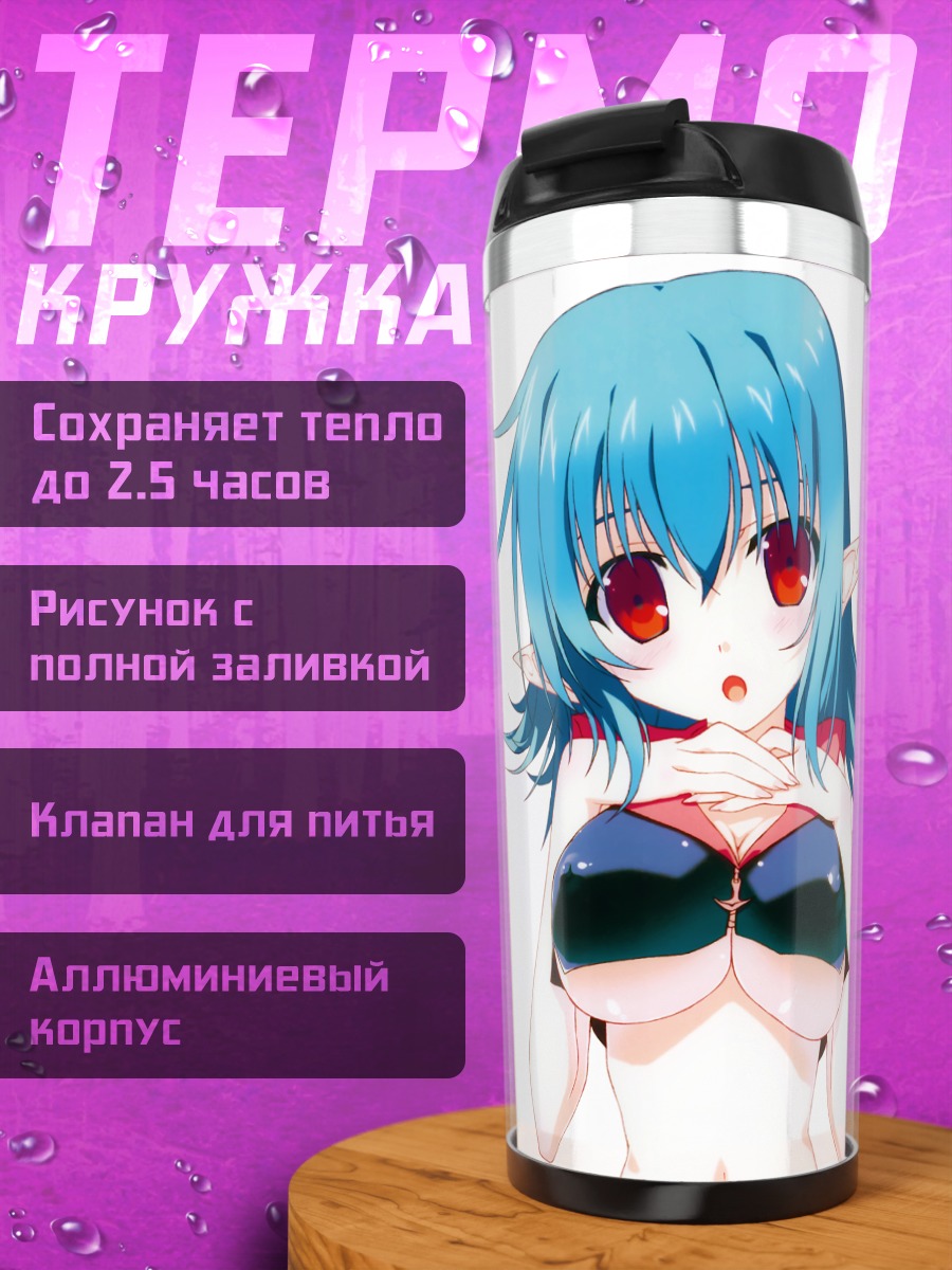 Термокружка Голубая эльфийка