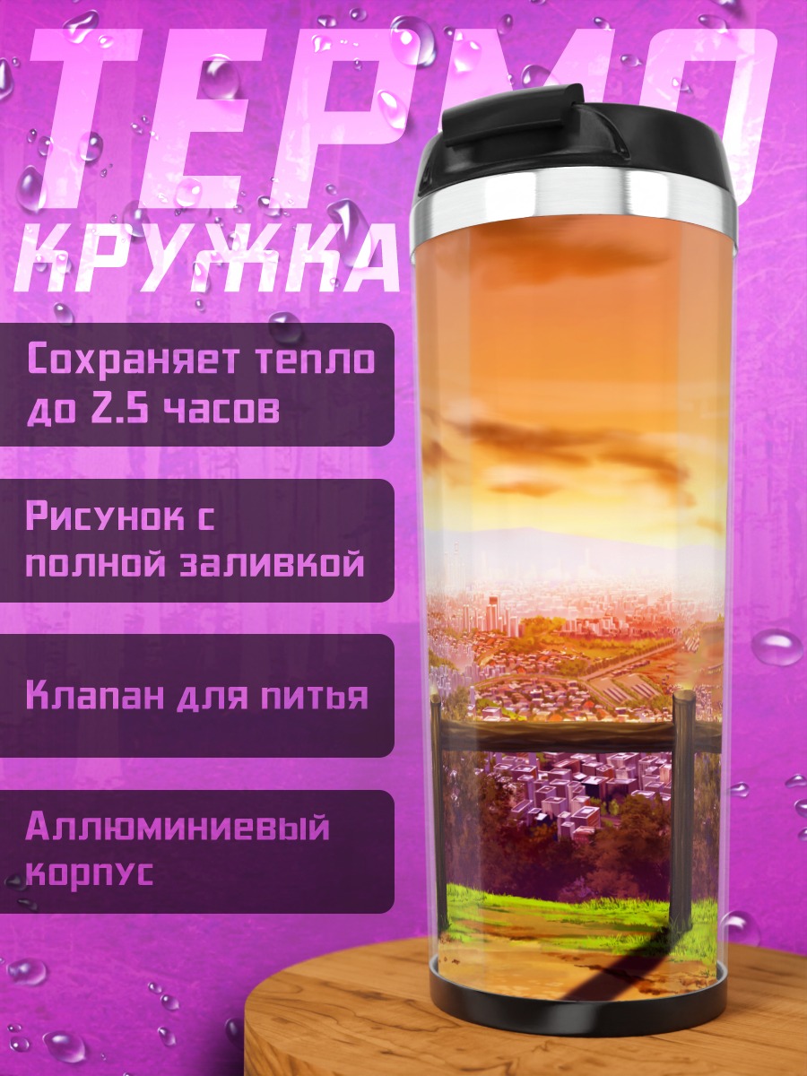 Термокружка Город в закате
