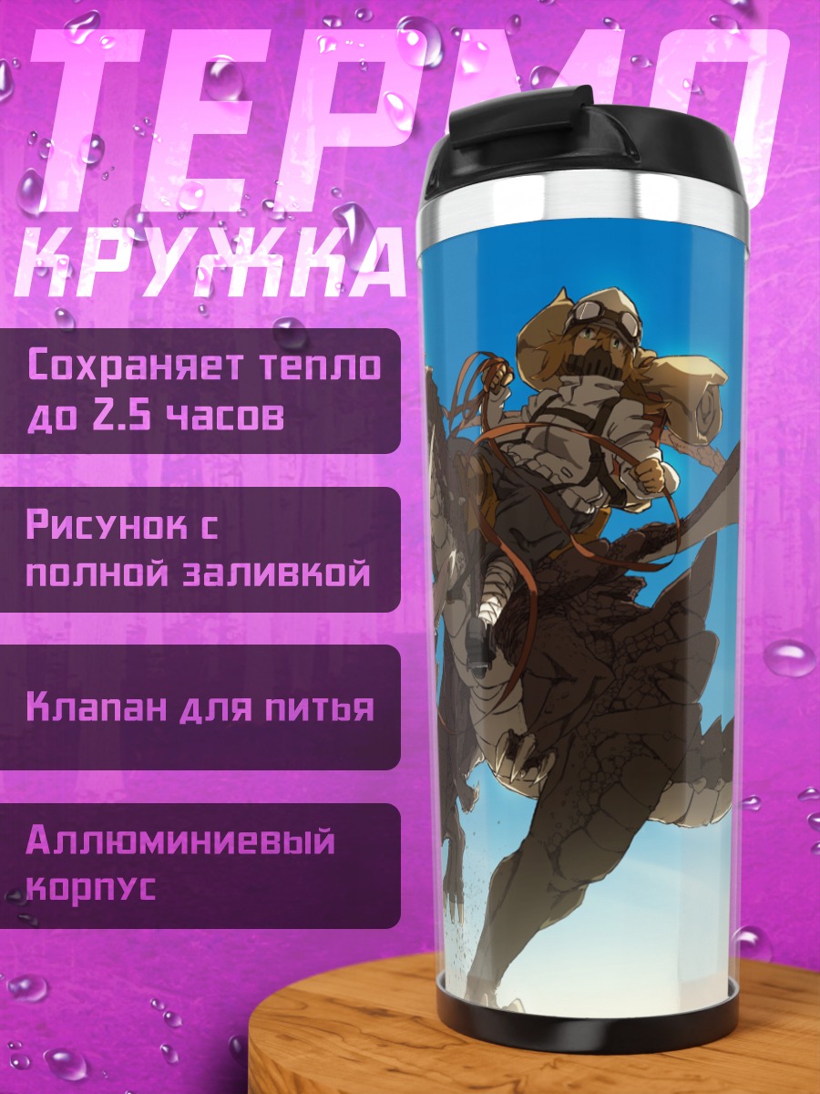 Термокружка Дракон в небе