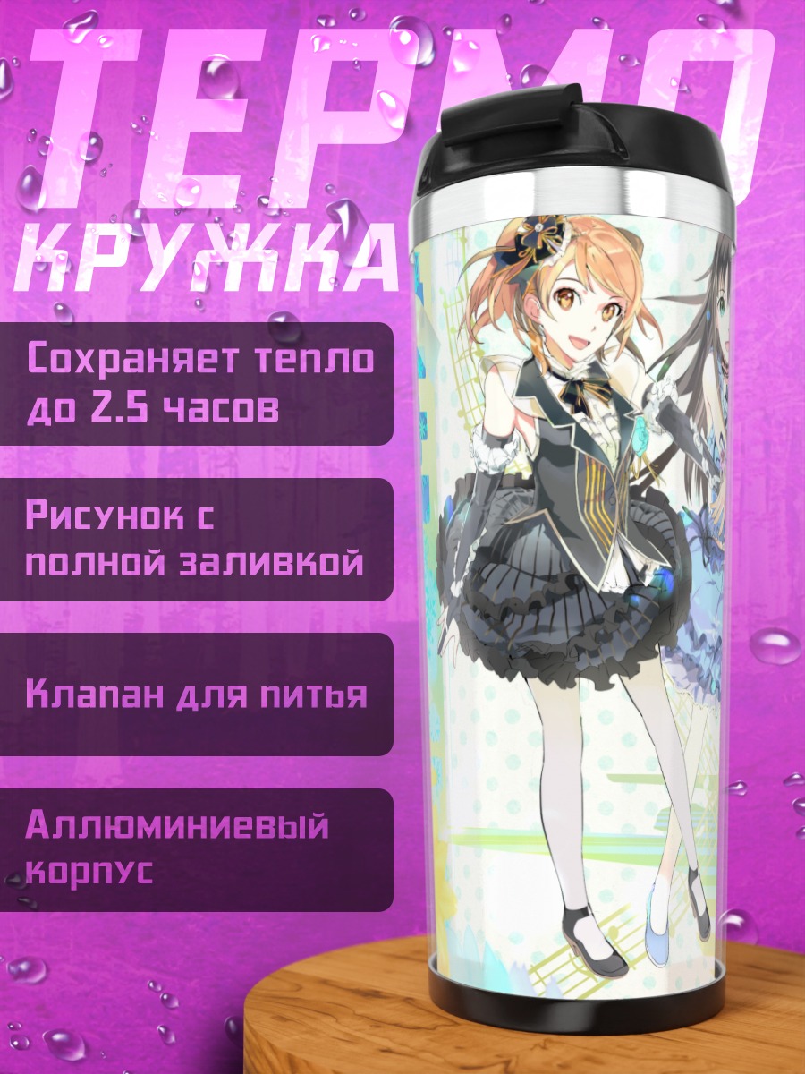 Термокружка Карен Ходзё и подруги