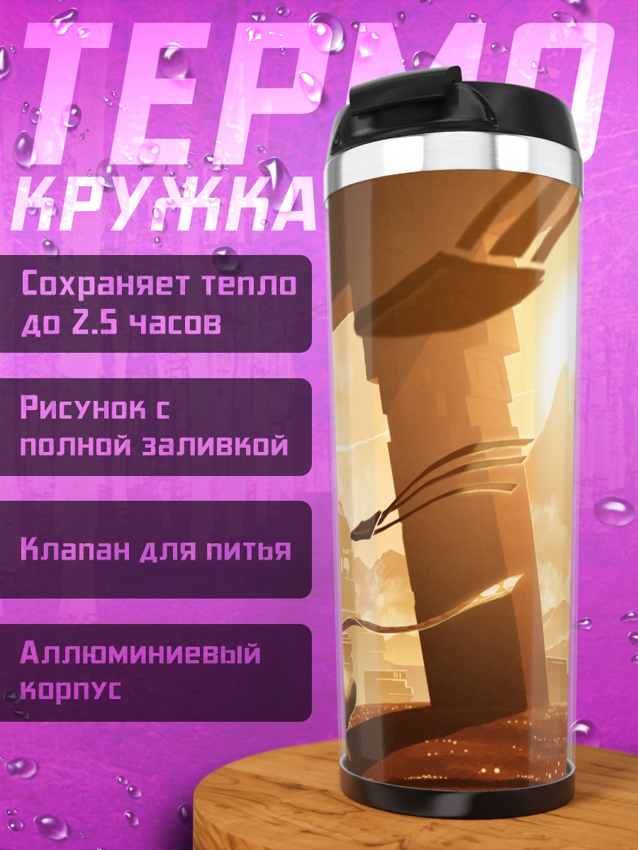 Термокружка Путешественник ветра в горах