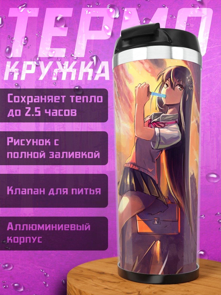 Термокружка Школьница с мороженым