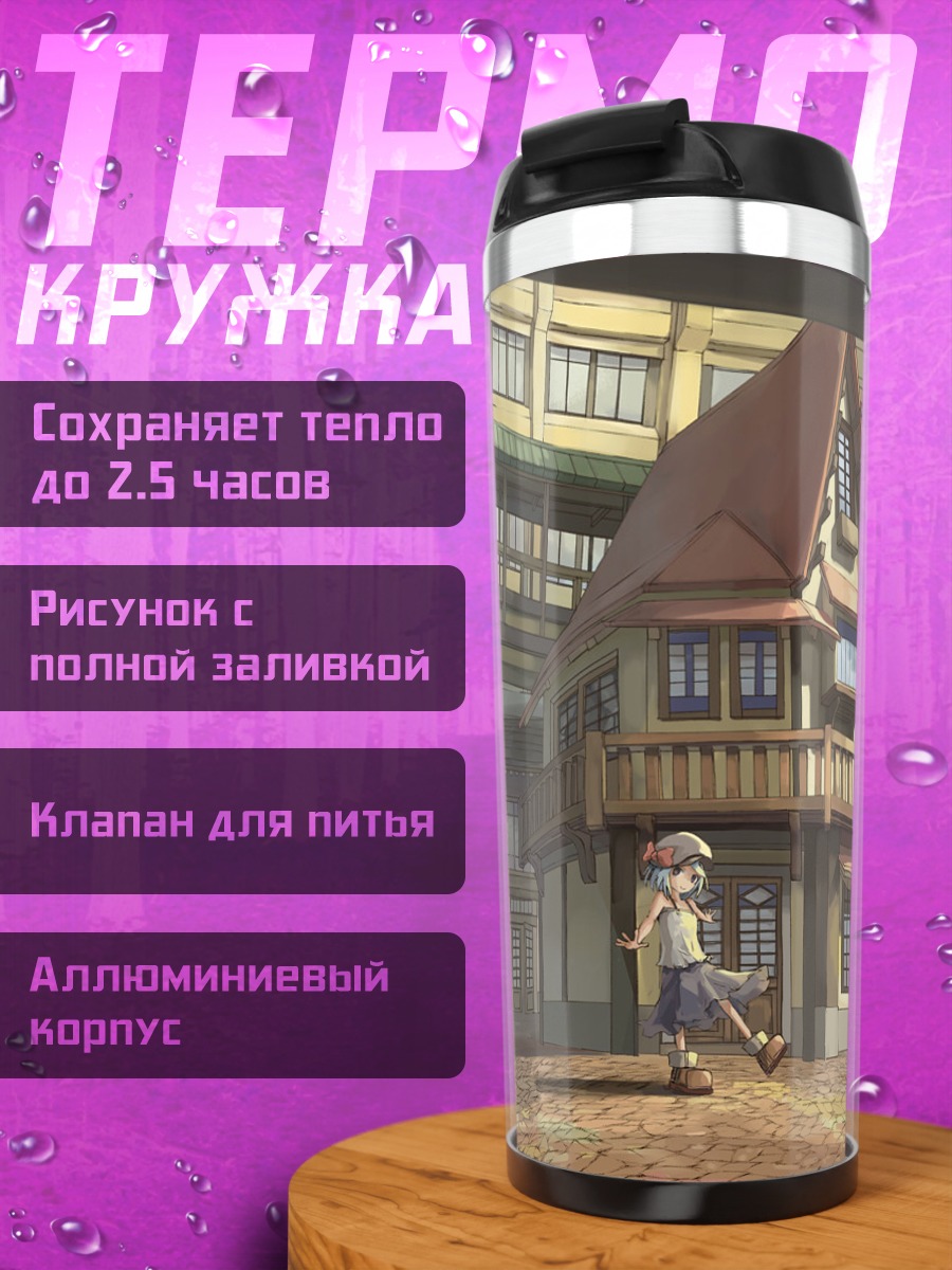 Термокружка Девушка в городе