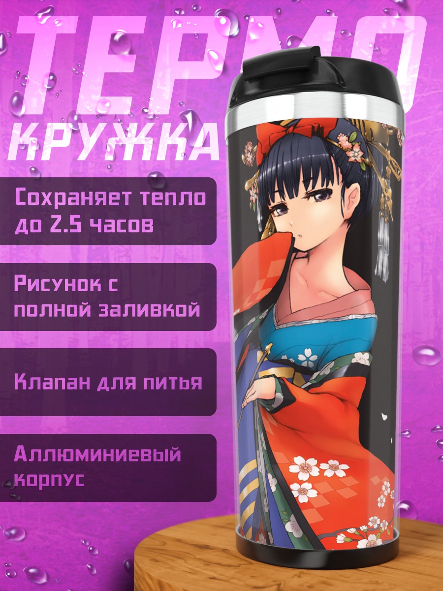 Термокружка Девушка в кимоно