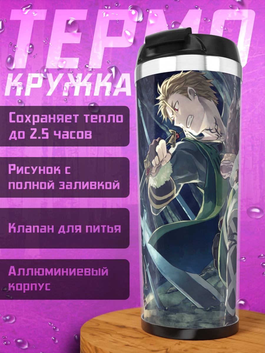 Термокружка Герои Pixiv Fantasia