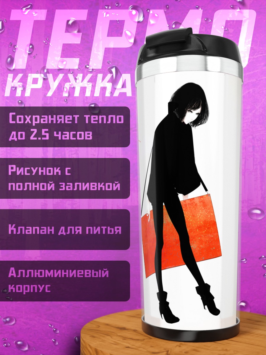 Термокружка Шоппинг в цветах