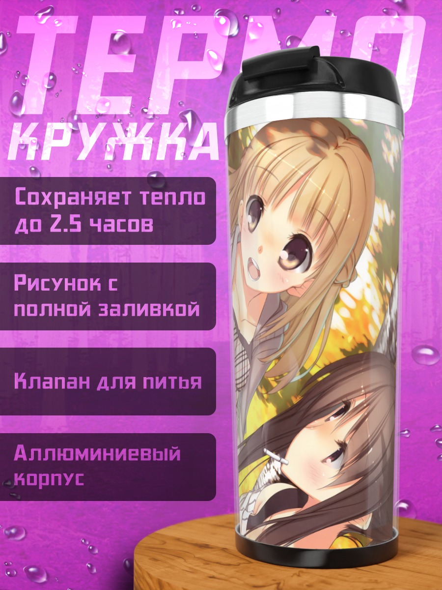 Термокружка Осенний прогул с енотом