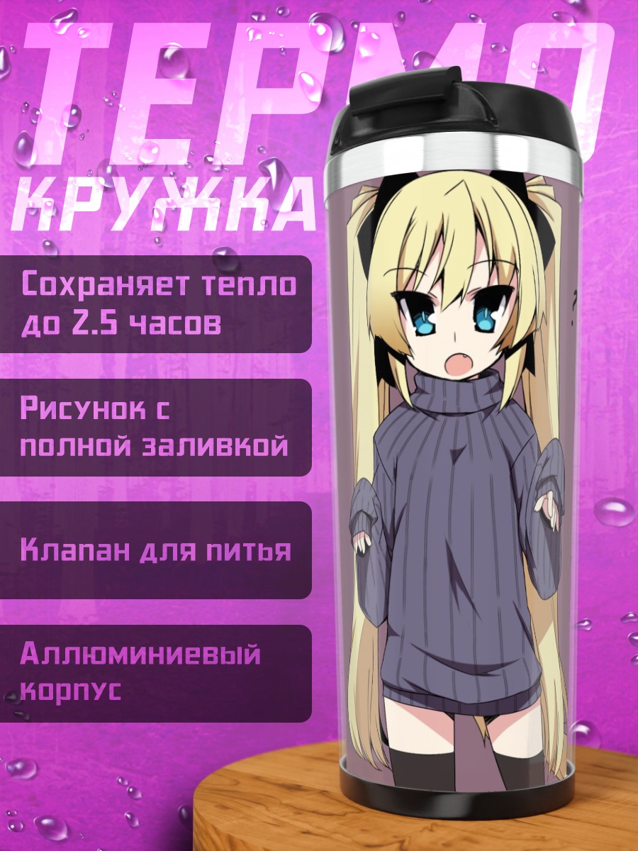 Термокружка Блондинка с хвостиками