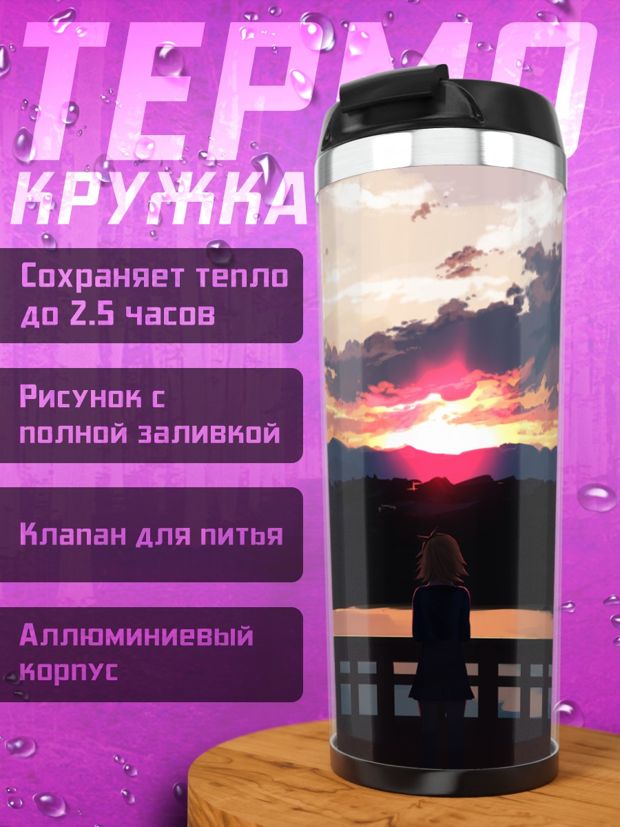 Термокружка Рин Кагаминэ на закате
