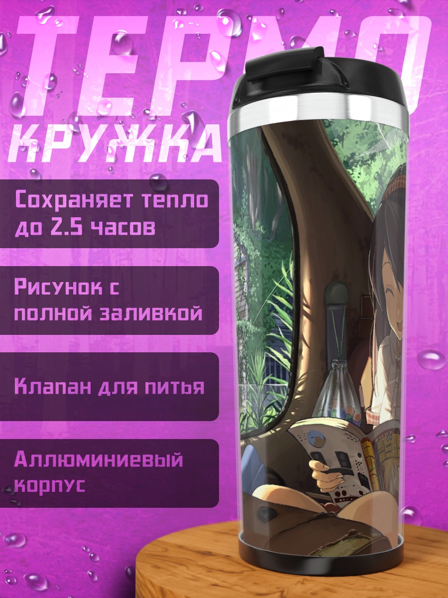 Термокружка Летняя поездка в деревню