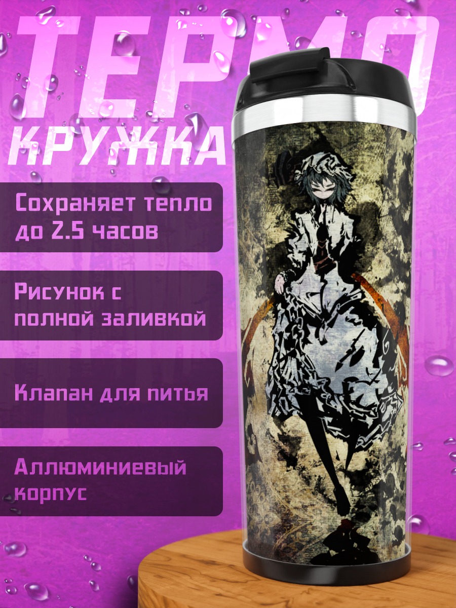 Термокружка Фландр и Ремилия Скарлет