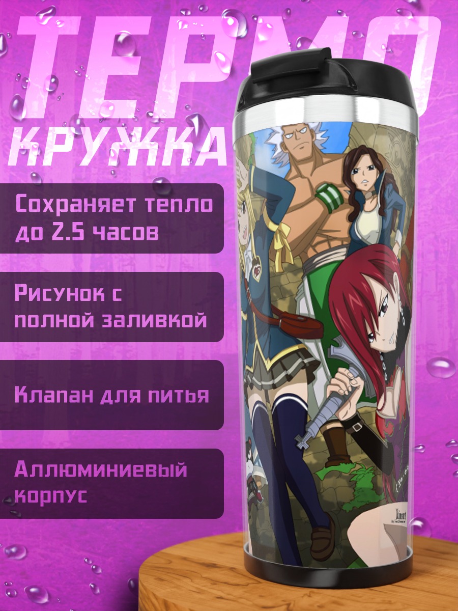 Термокружка Гильдия Хвост Феи