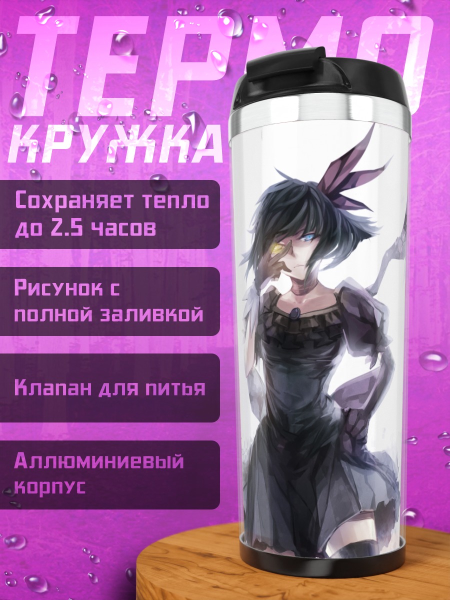 Термокружка Дарк Прякюр в тени