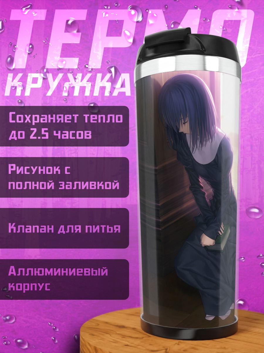 Термокружка Алис Куонджи в раздумьях