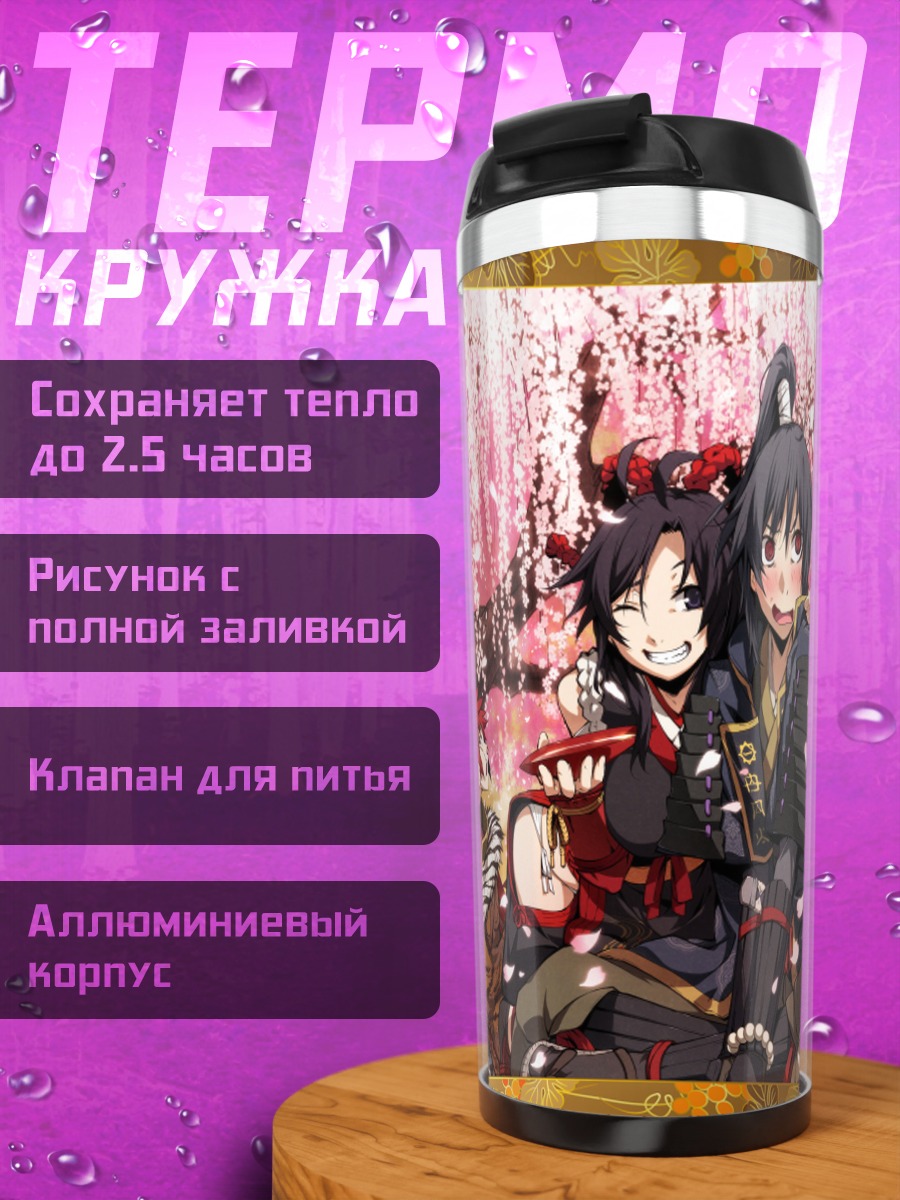 Термокружка Кадзири Камуи Кагура