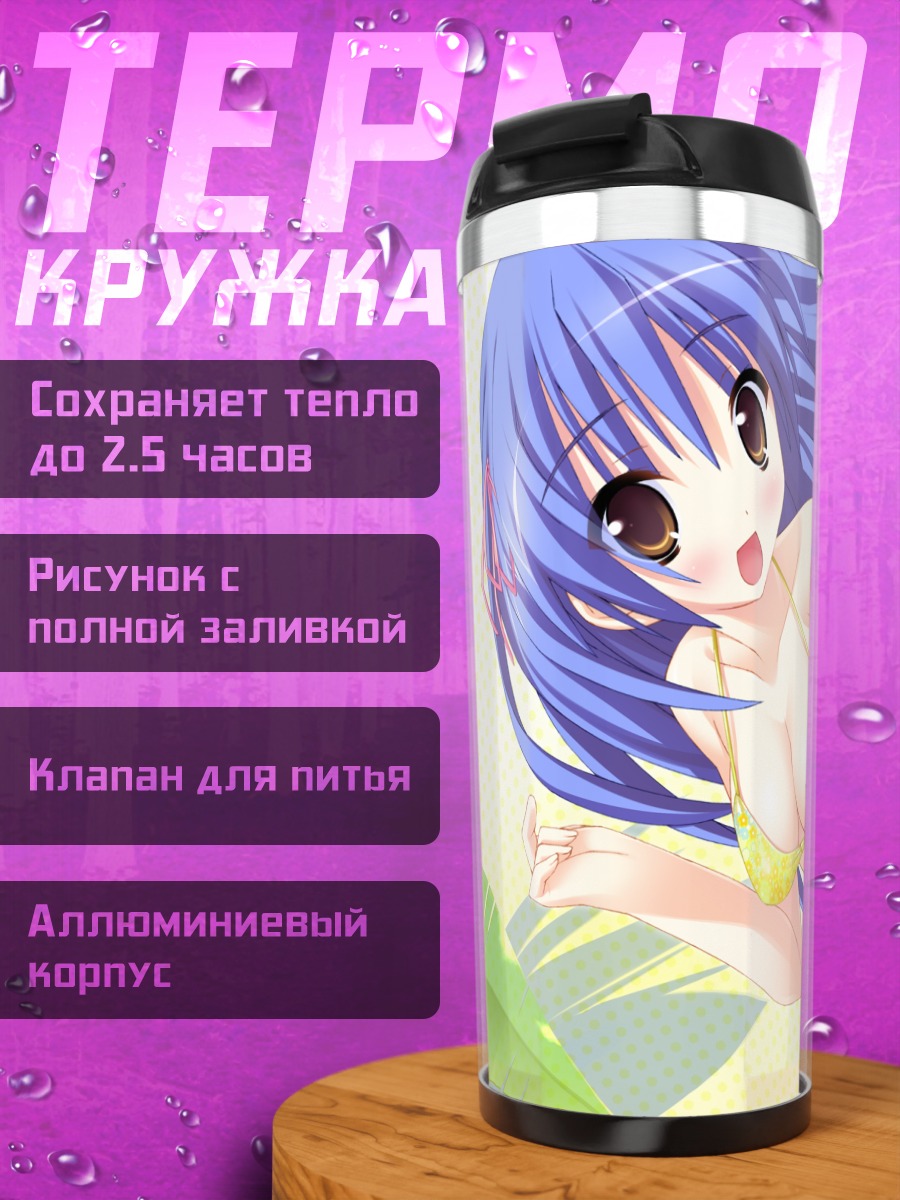 Термокружка Риа Кудзё на пляже