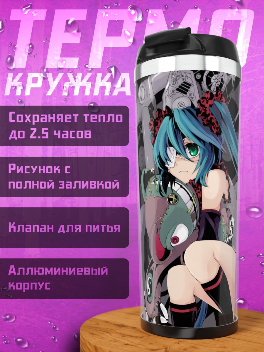 Термокружка Мику Хацунэ в киберпространстве