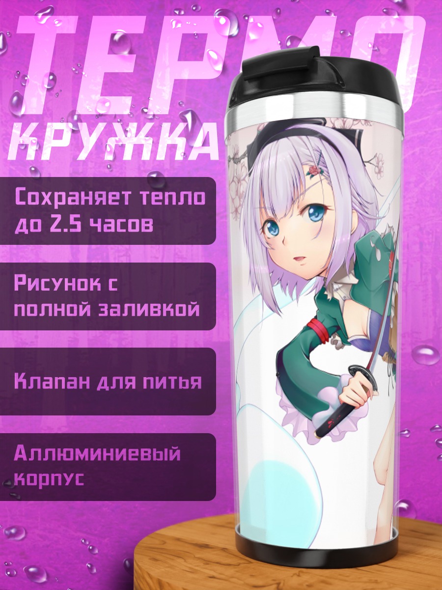 Термокружка Ёму Конпаку с мечом