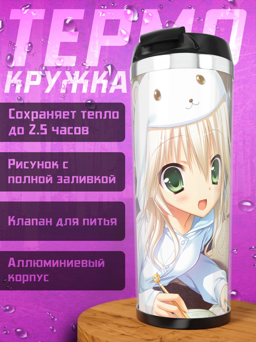 Термокружка Сирокума в пижаме