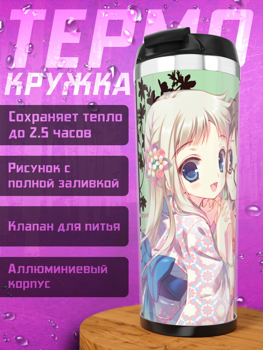 Термокружка Наруко и Мэйко