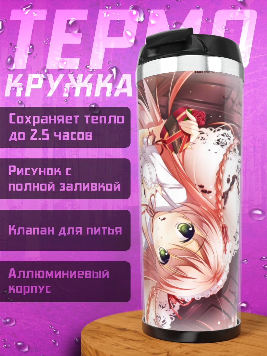 Термокружка Сладкая девушка в платье