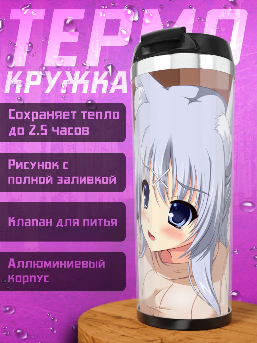 Термокружка Девушка-лисица и кошка
