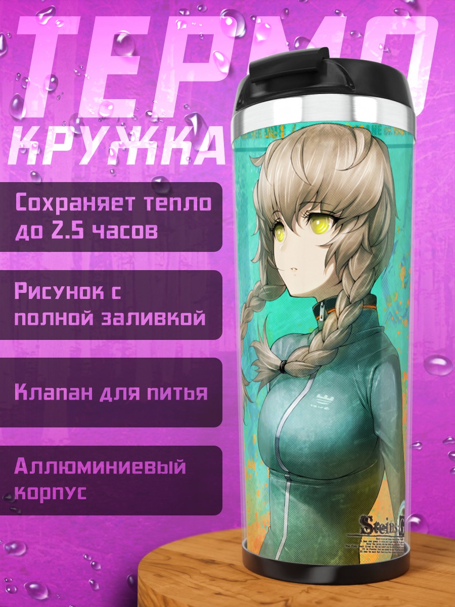 Термокружка Сузуха Аманэ в будущем