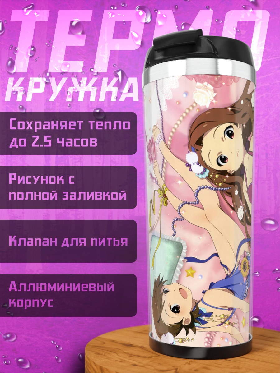 Термокружка Ами Футами на пляже