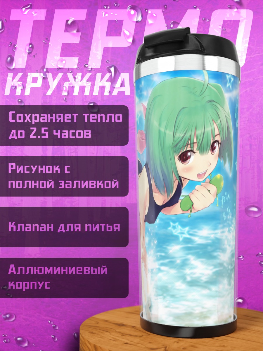 Термокружка Ранка Ли на пляже