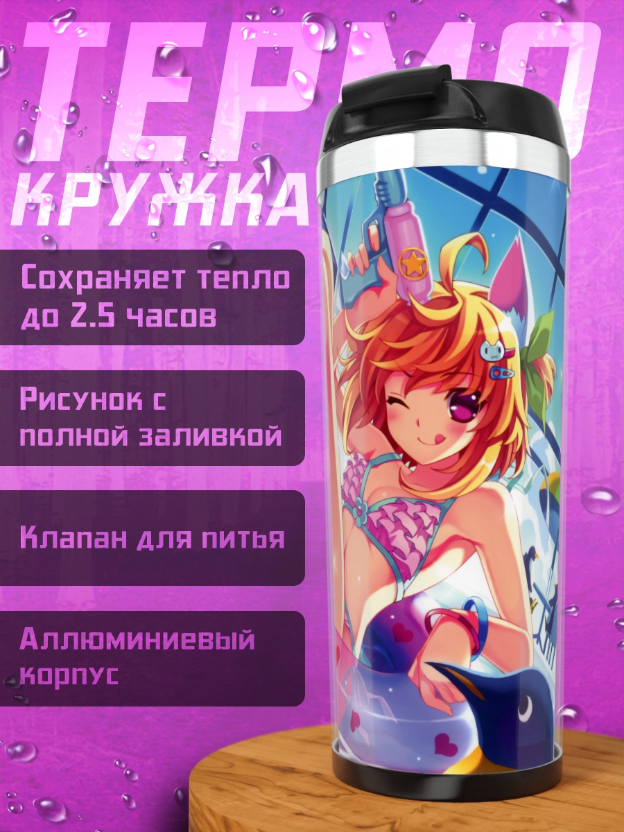 Термокружка Лисичка в бикини
